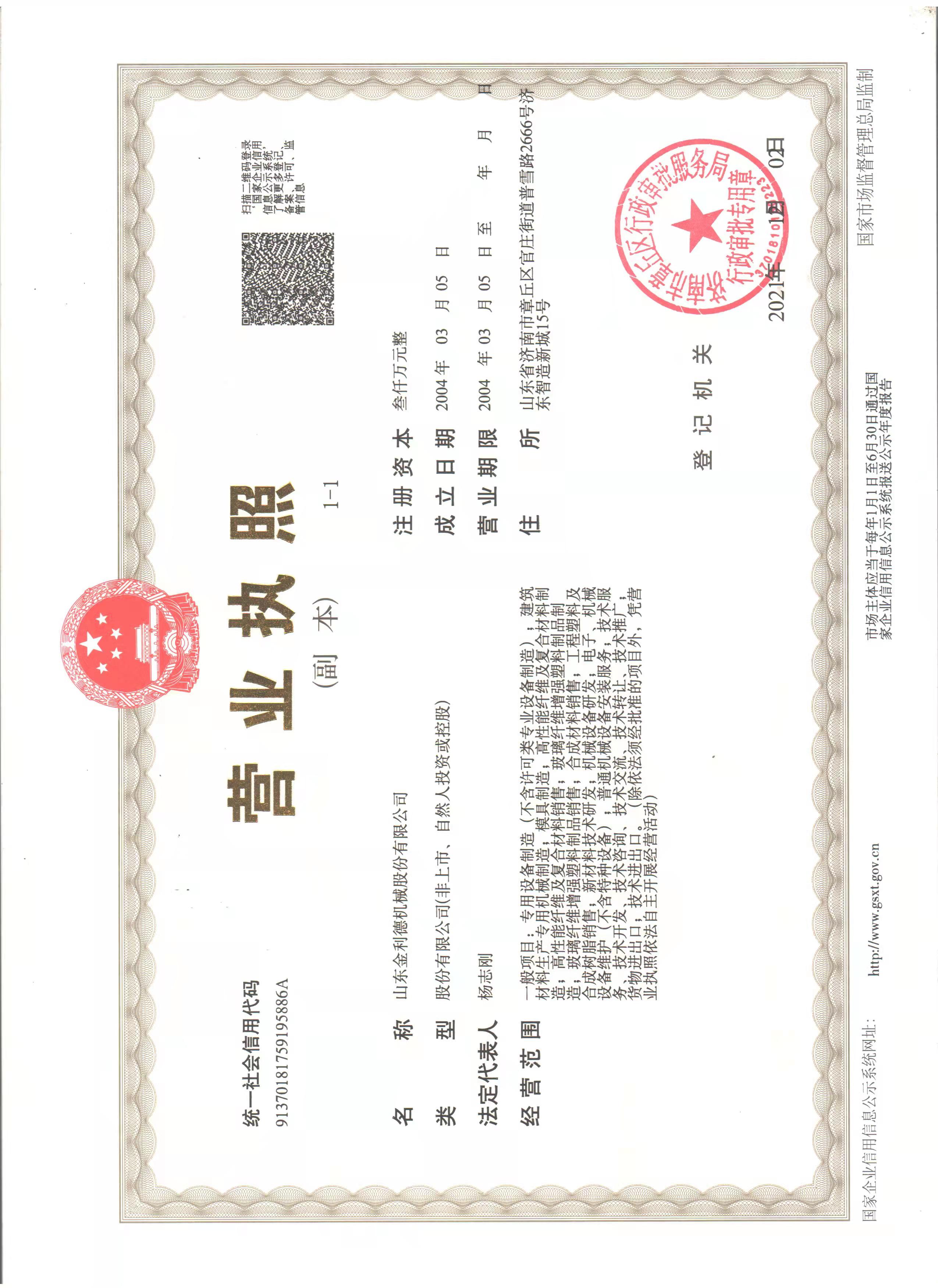 山东金利德机械股份有限公司 图3