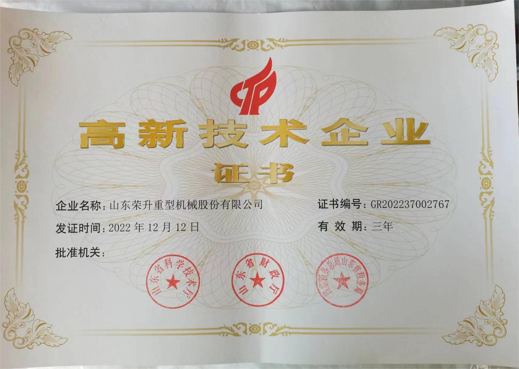 山东荣升重型机械股份有限公司 图1