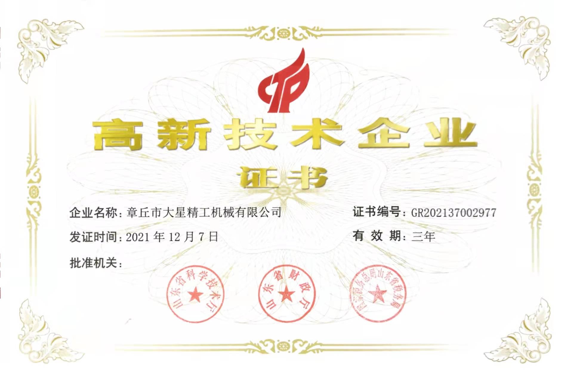 章丘市大星精工机械有限公司 图5