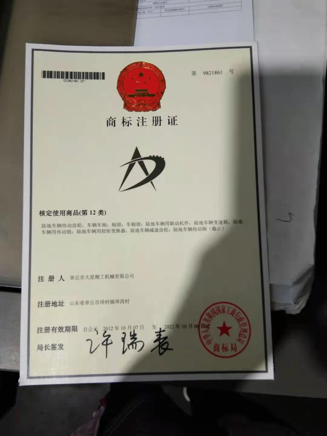 章丘市大星精工机械有限公司 图2