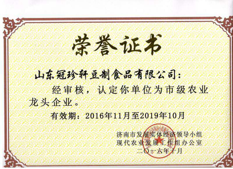 山东冠珍轩豆制食品有限公司 图4