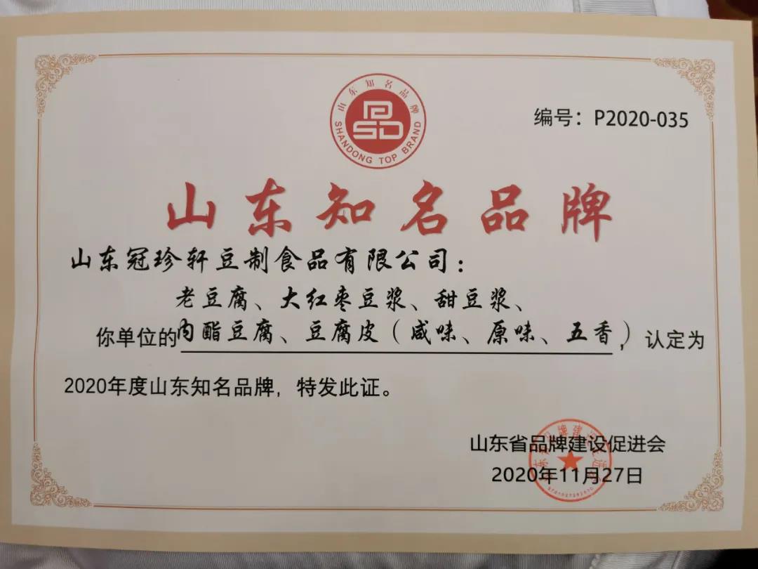 山东冠珍轩豆制食品有限公司 图1