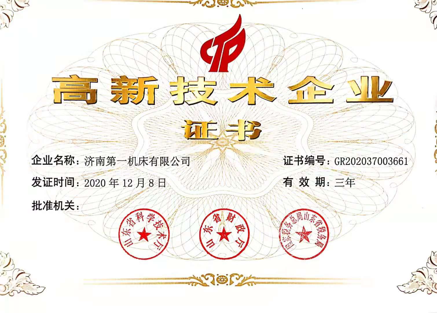 济南第一机床有限公司 图5