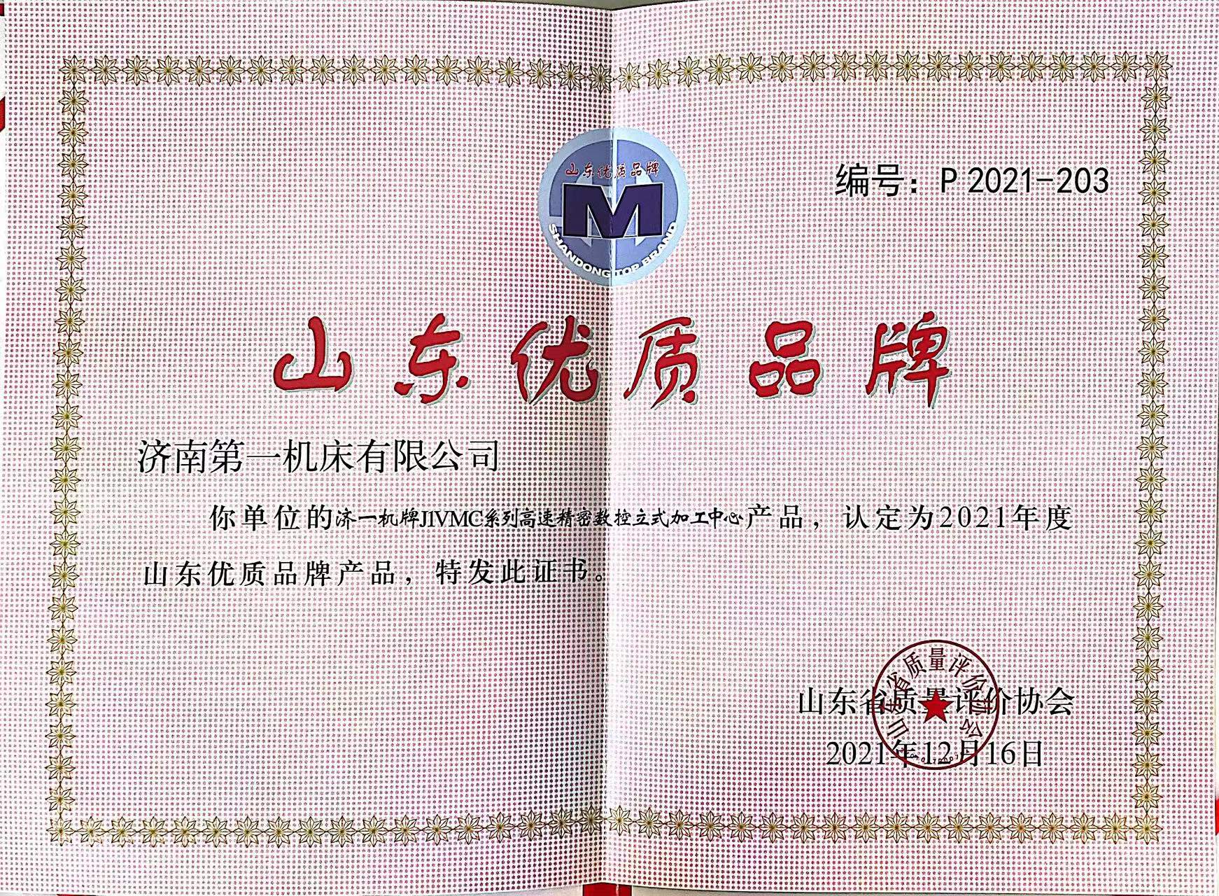 济南第一机床有限公司 图1
