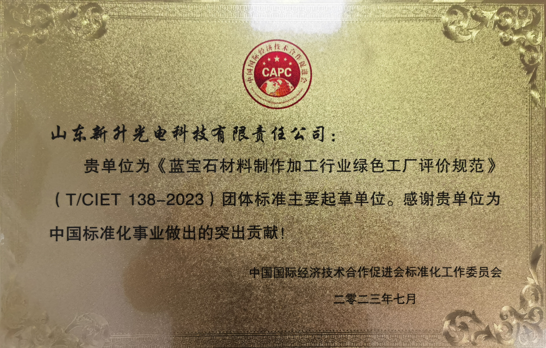 山东新升光电科技有限责任公司 图1
