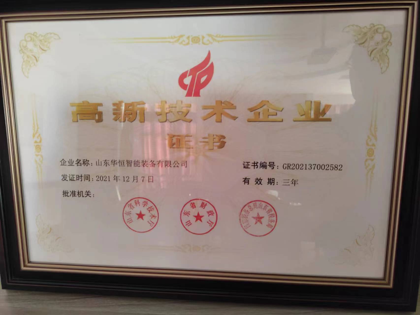 山东华恒智能装备有限公司 图4