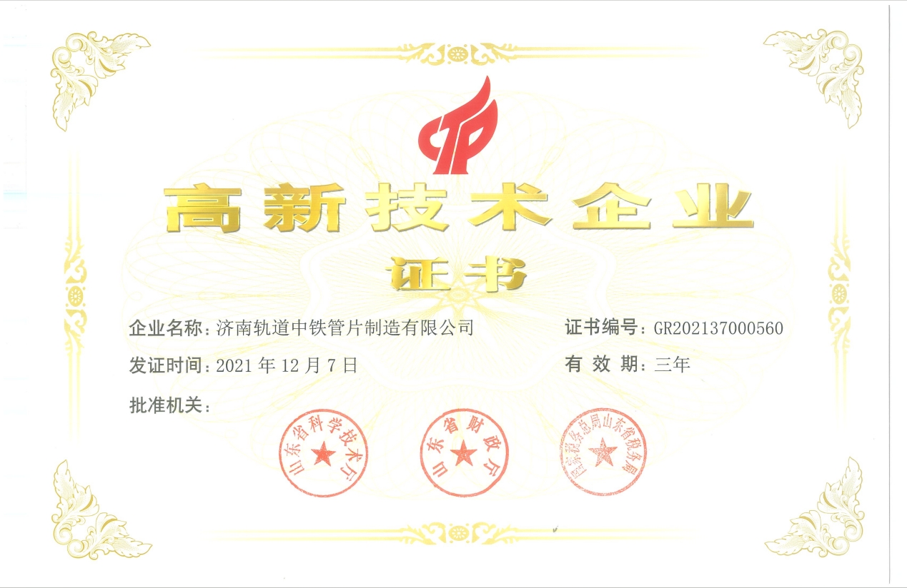 济南轨道中铁管片制造有限公司 图5