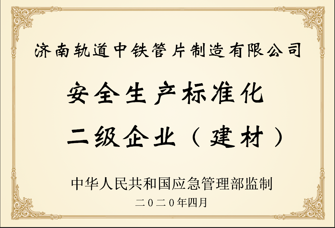 济南轨道中铁管片制造有限公司 图4
