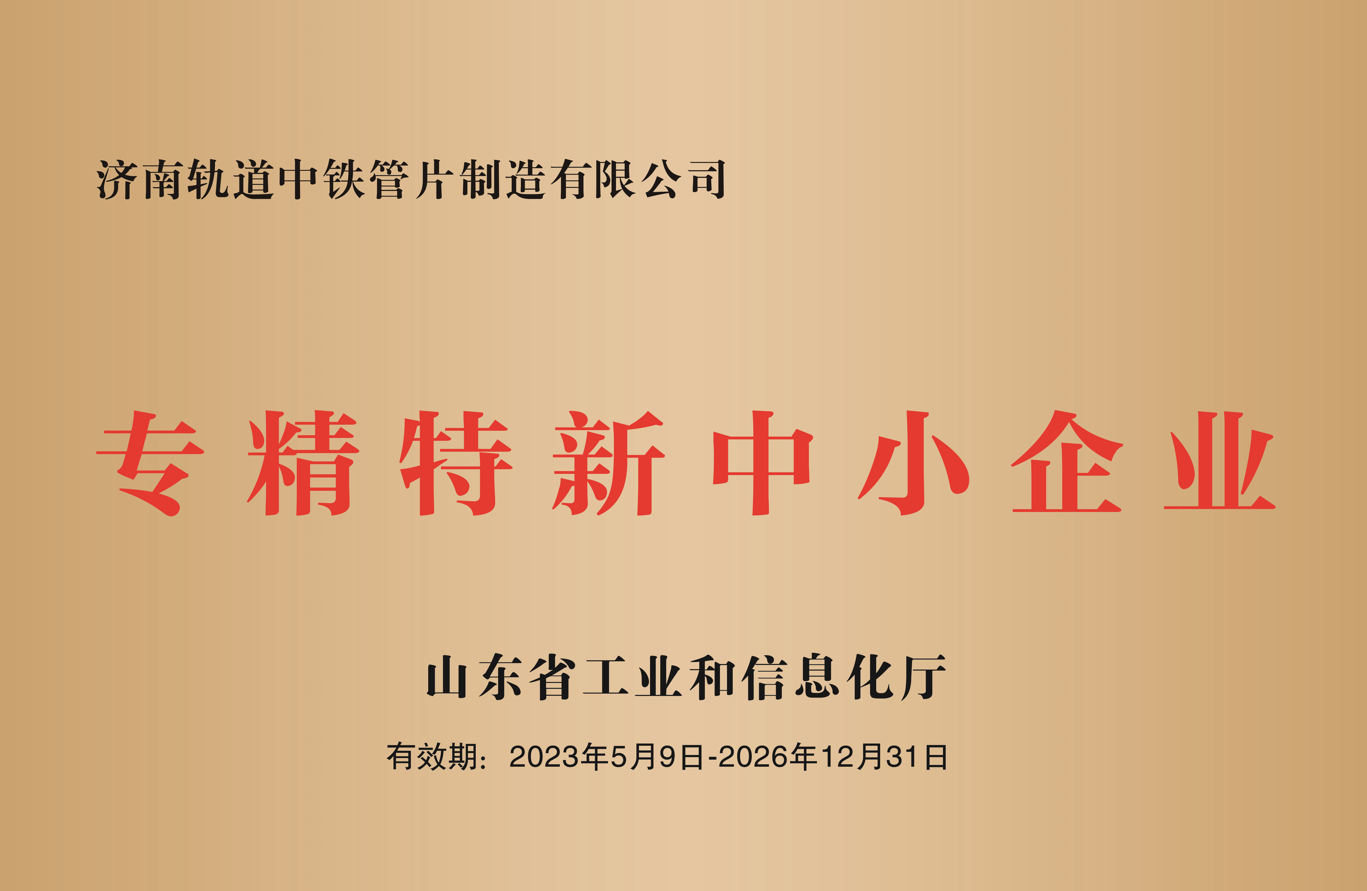 济南轨道中铁管片制造有限公司 图3