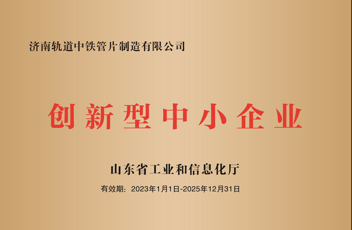 济南轨道中铁管片制造有限公司 图2
