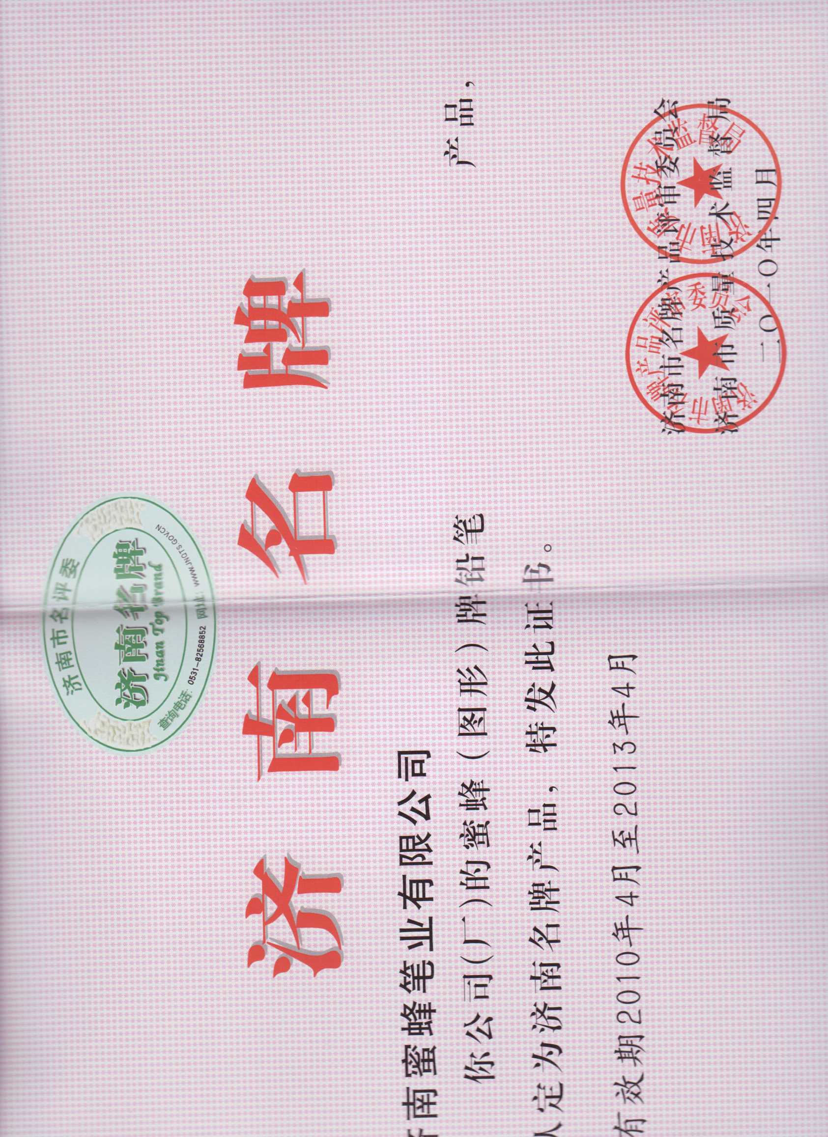 济南蜜蜂笔业有限公司 图1