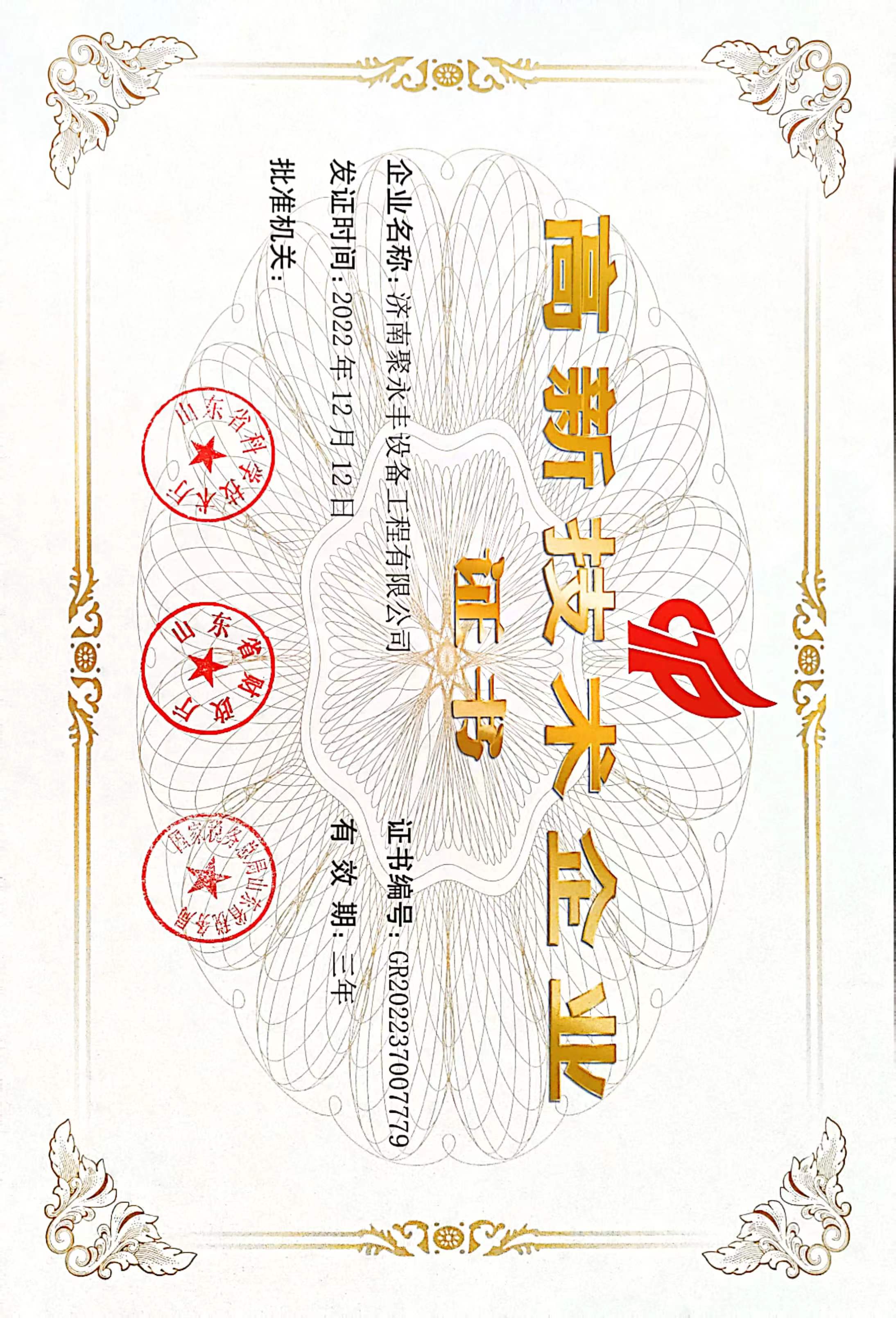济南聚永丰设备工程有限公司 图4