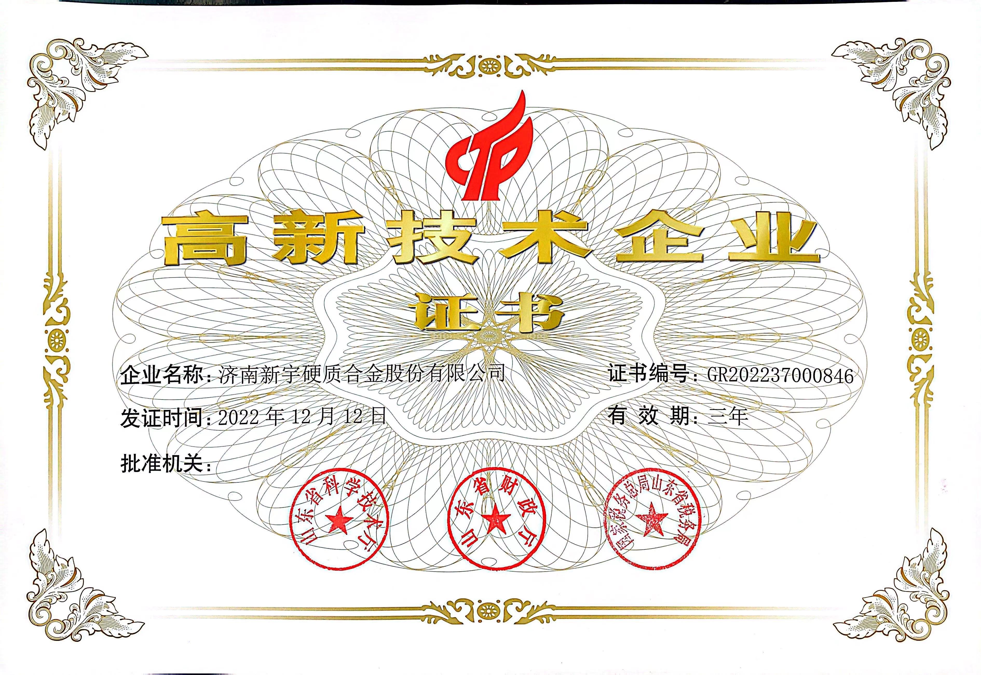 济南新宇硬质合金股份有限公司 图3