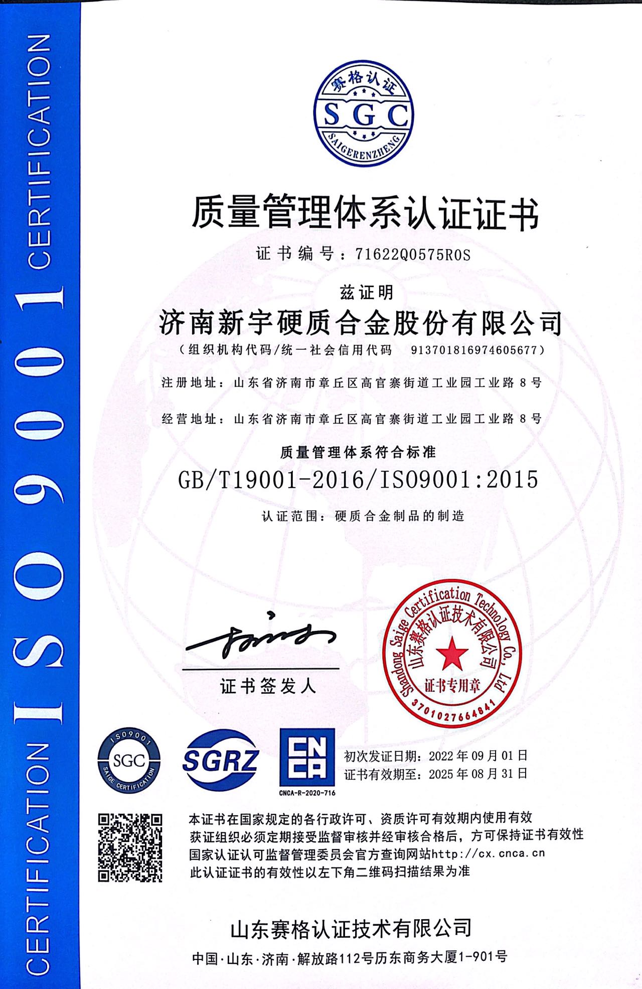 济南新宇硬质合金股份有限公司 图2