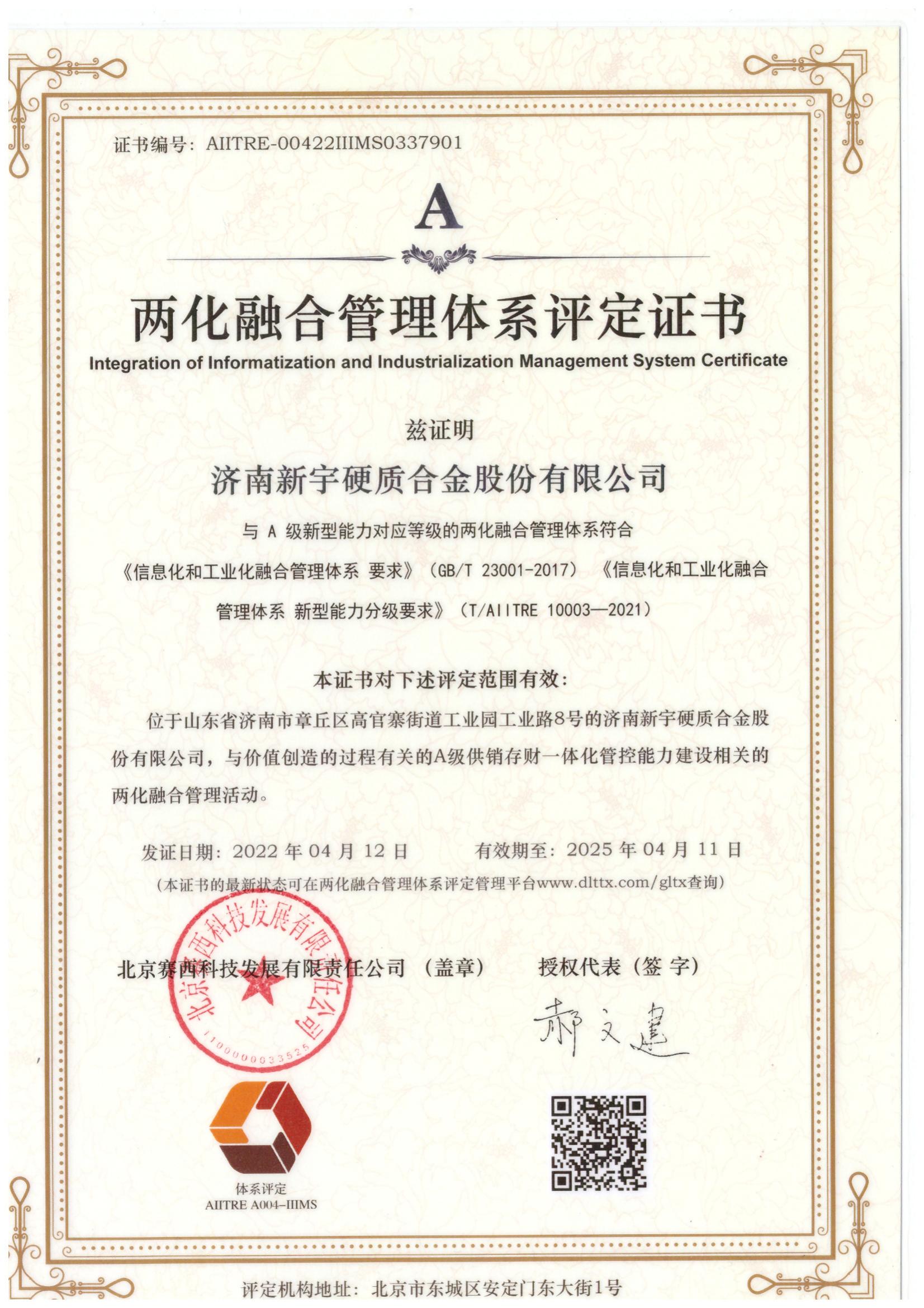 济南新宇硬质合金股份有限公司 图1