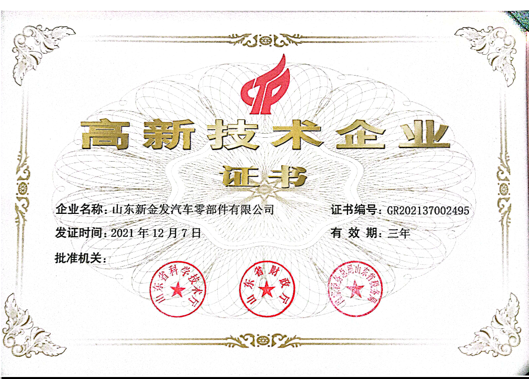山东新金发汽车零部件有限公司 图4
