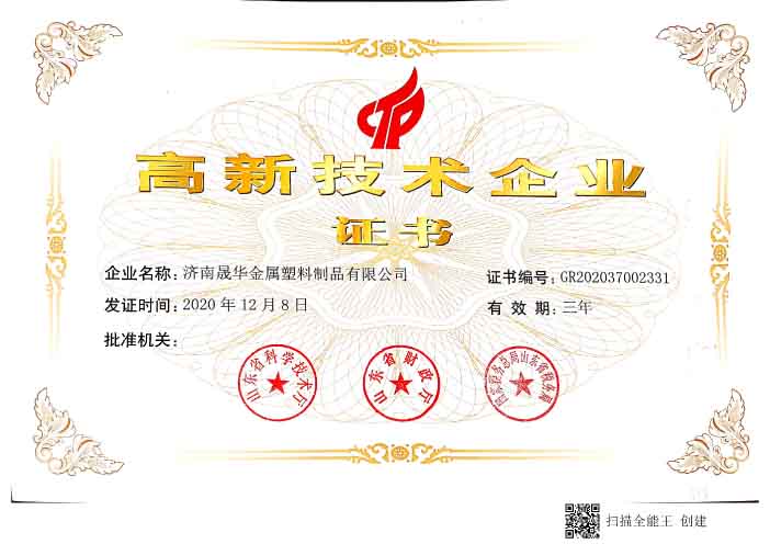 济南晟华金属塑料制品有限公司 图3