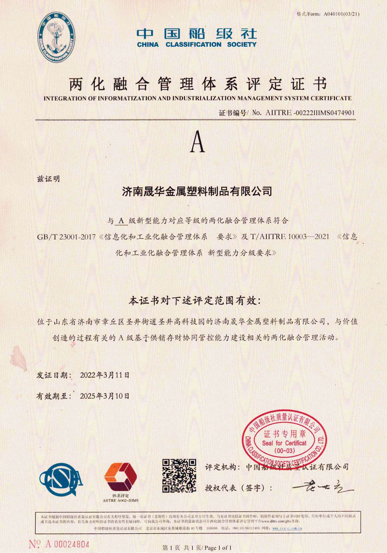 济南晟华金属塑料制品有限公司 图4