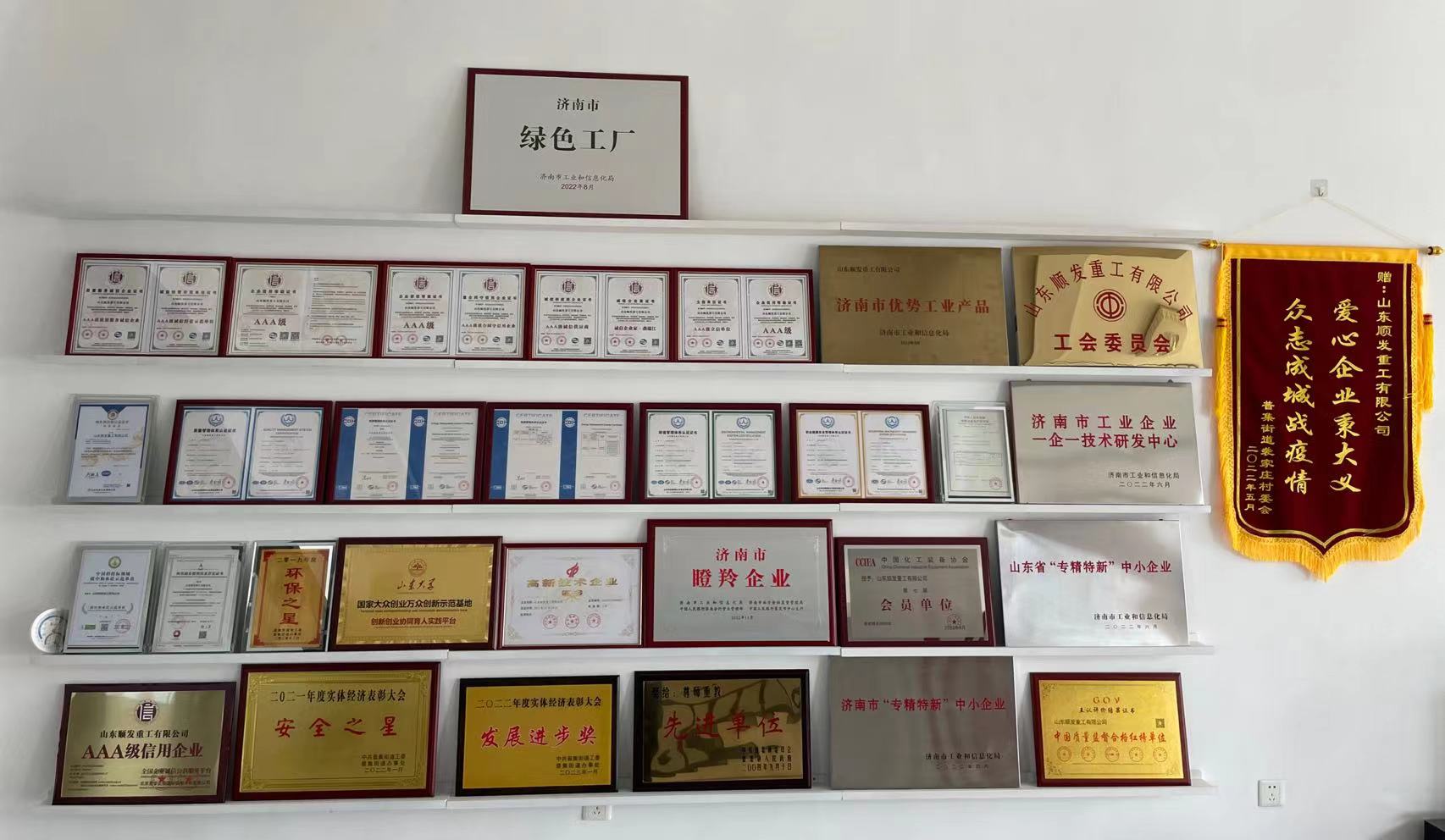 山东顺发重工有限公司 图1