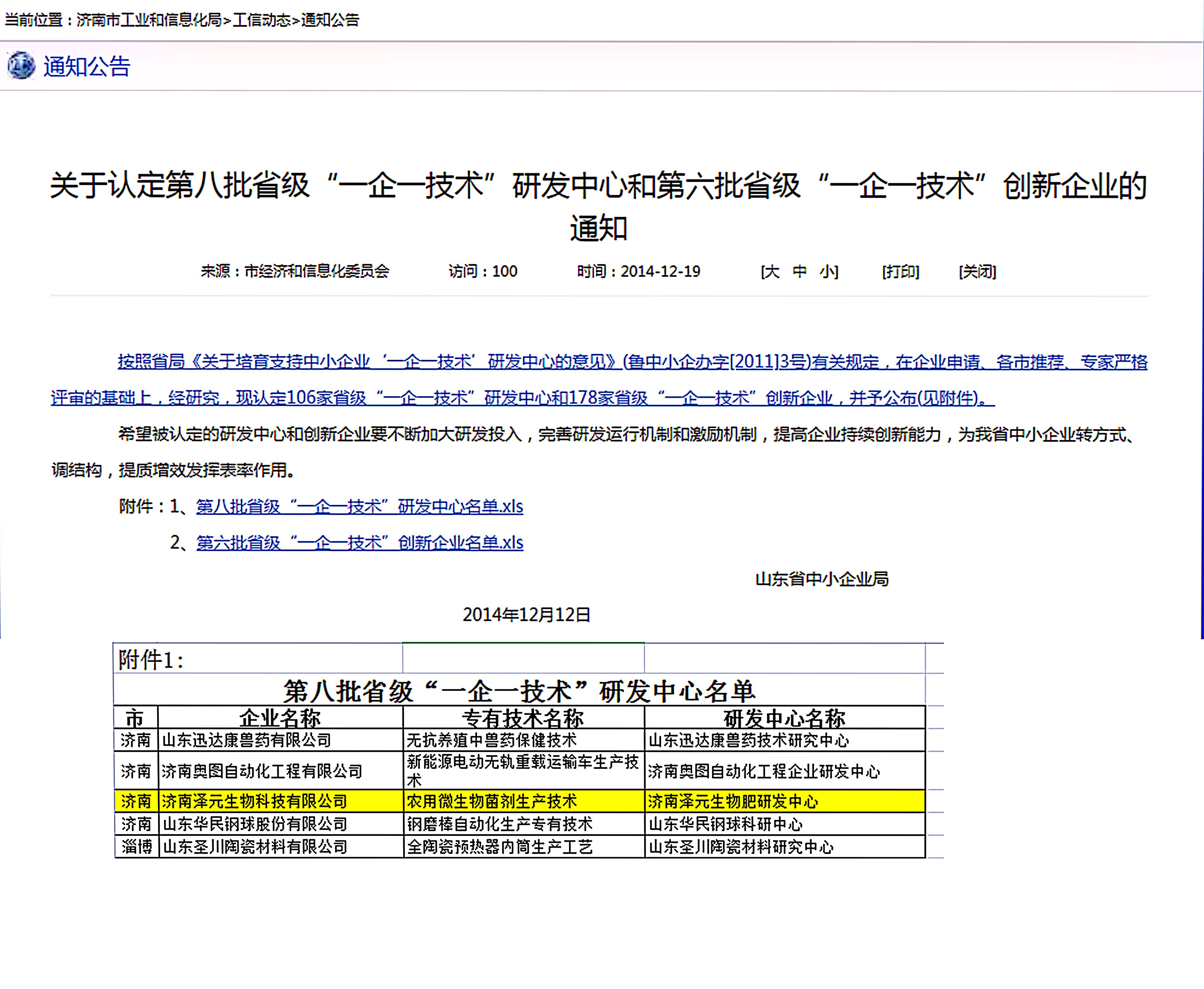 山东土秀才生物科技有限公司 图2