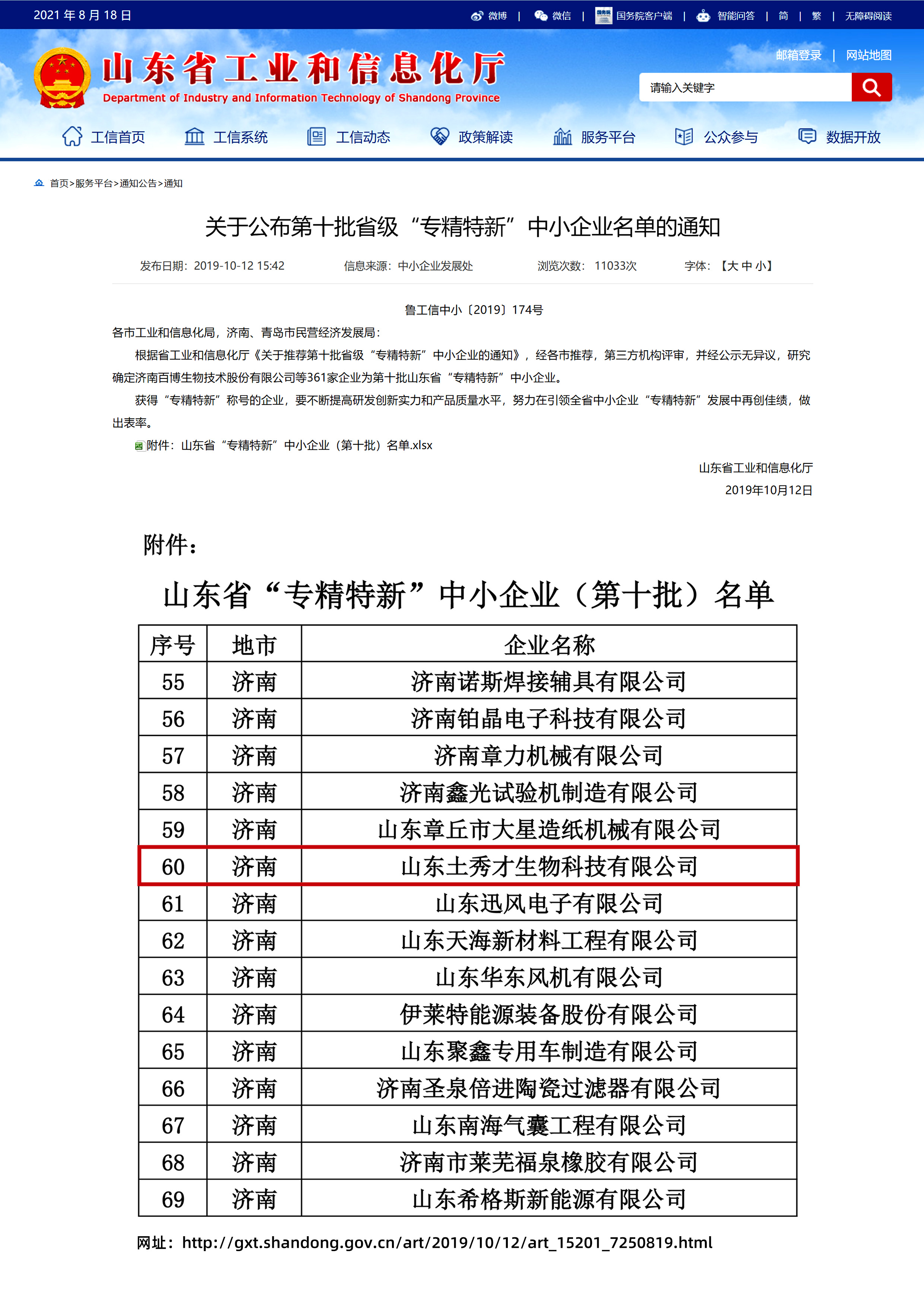 山东土秀才生物科技有限公司 图1