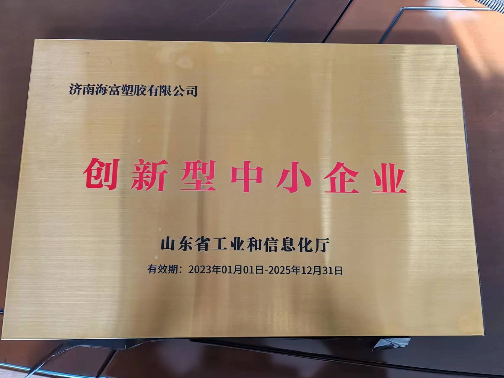 济南海富塑胶有限公司 图3