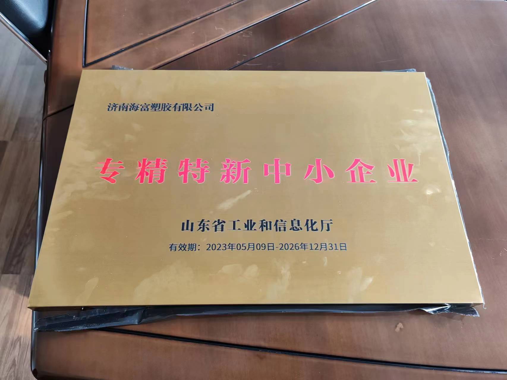 济南海富塑胶有限公司 图2