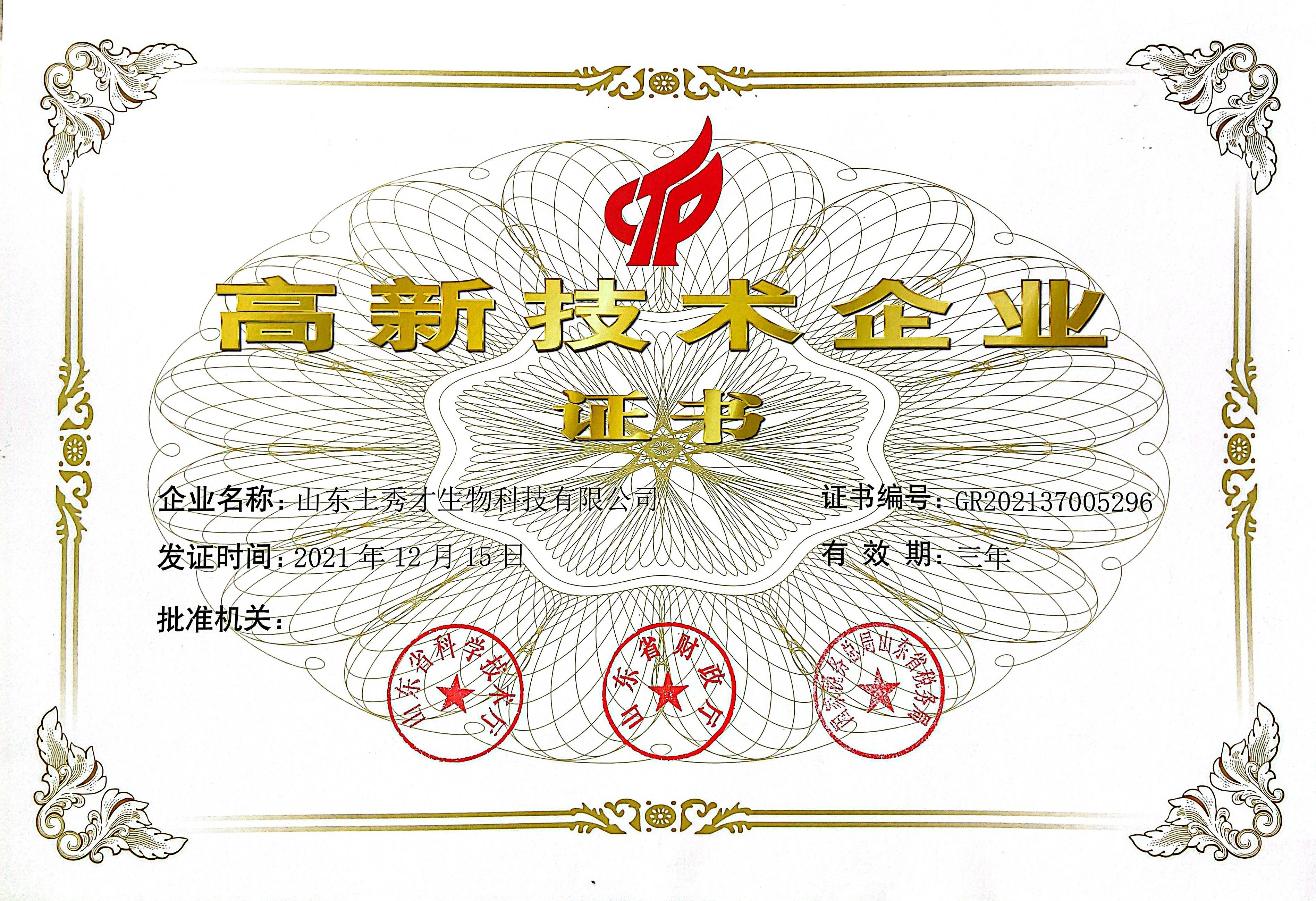 山东土秀才生物科技有限公司 图5