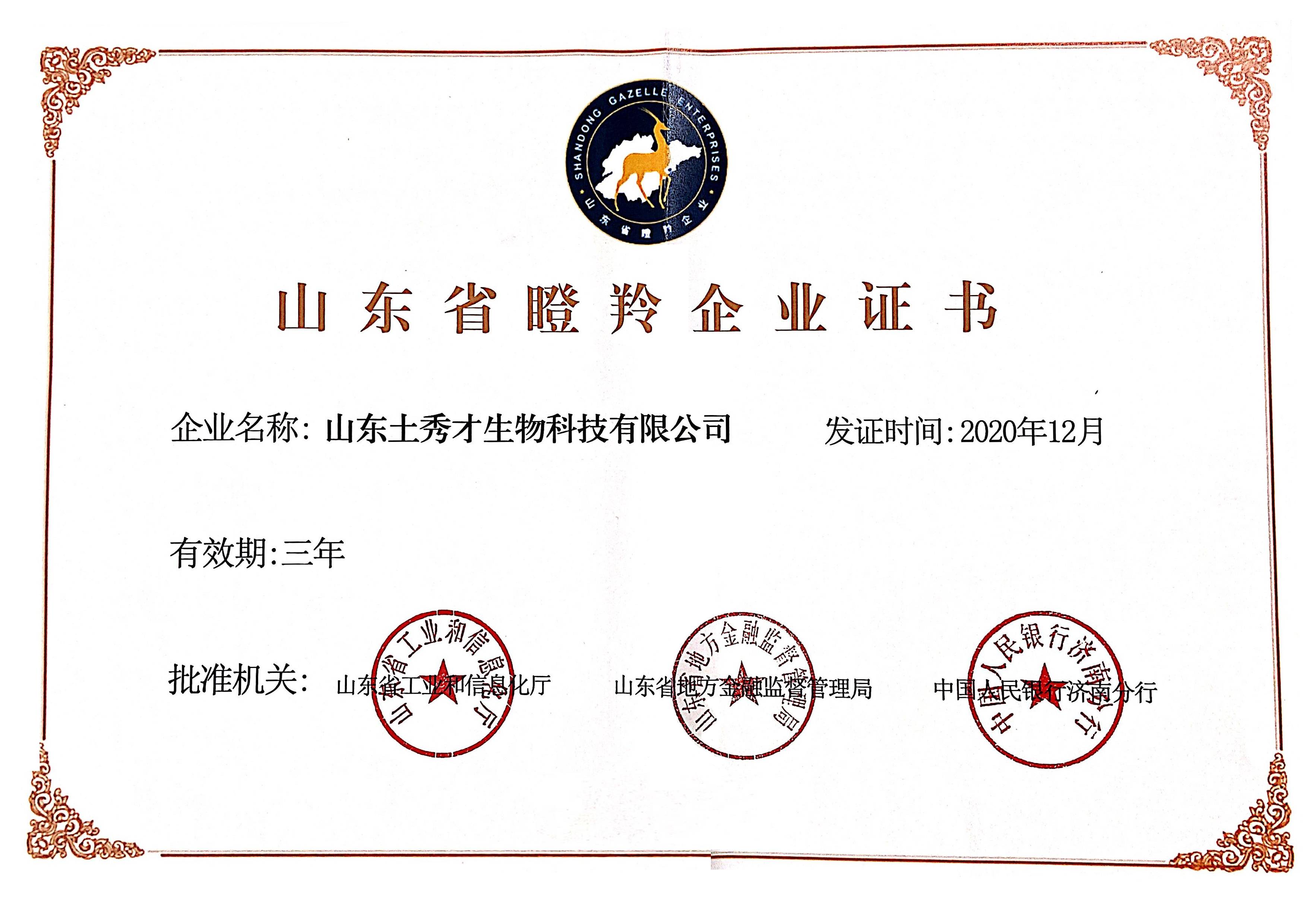 山东土秀才生物科技有限公司 图4