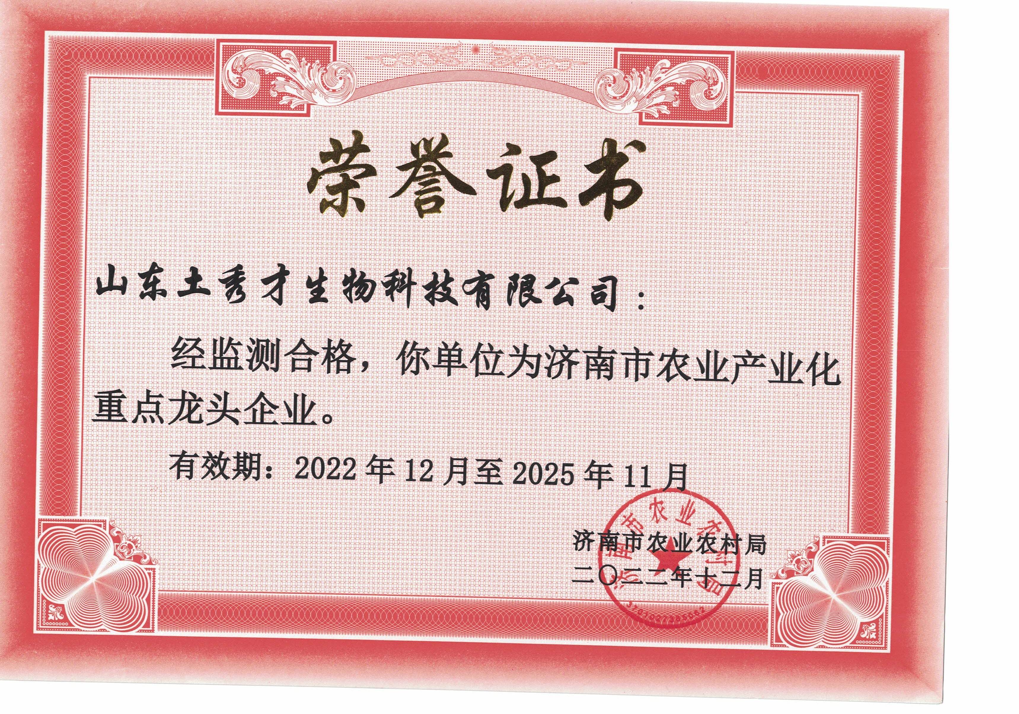 山东土秀才生物科技有限公司 图3
