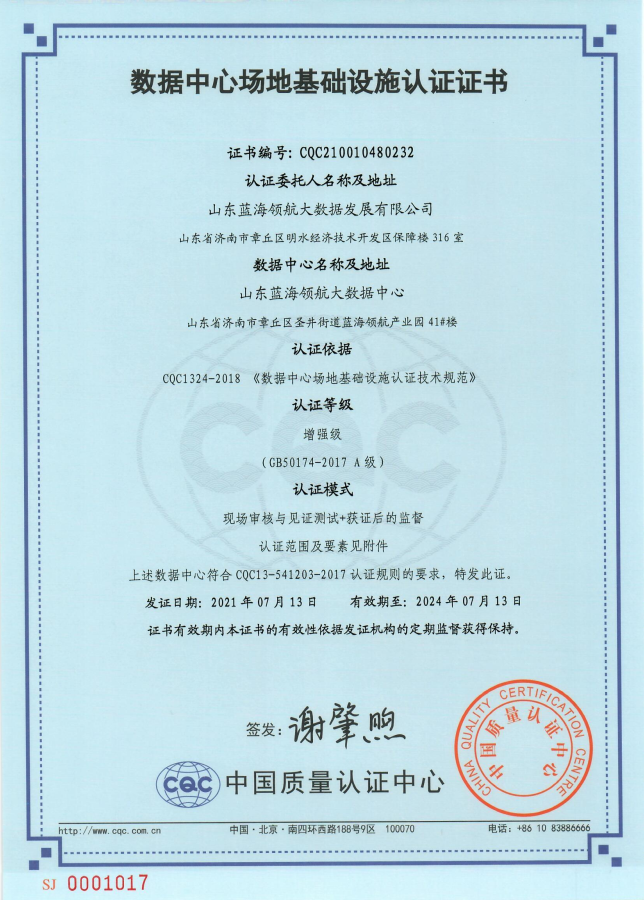 山东蓝海领航大数据发展有限公司 图5