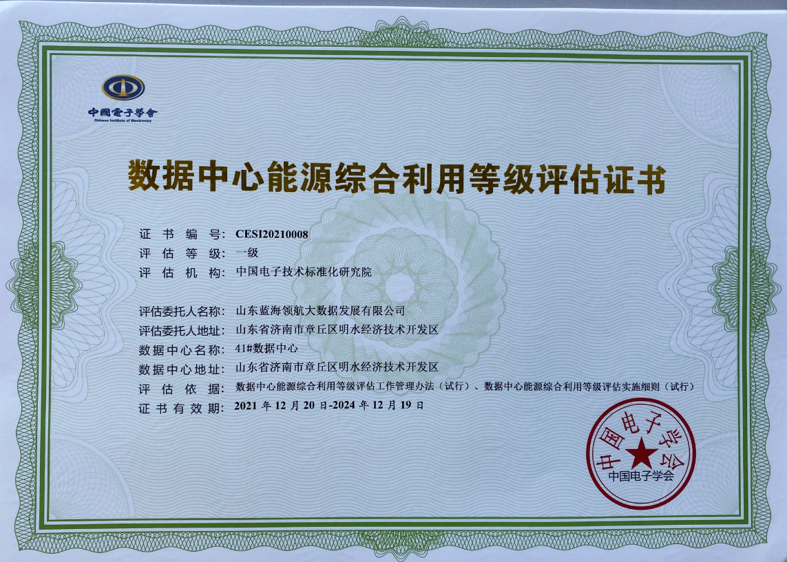 山东蓝海领航大数据发展有限公司 图2
