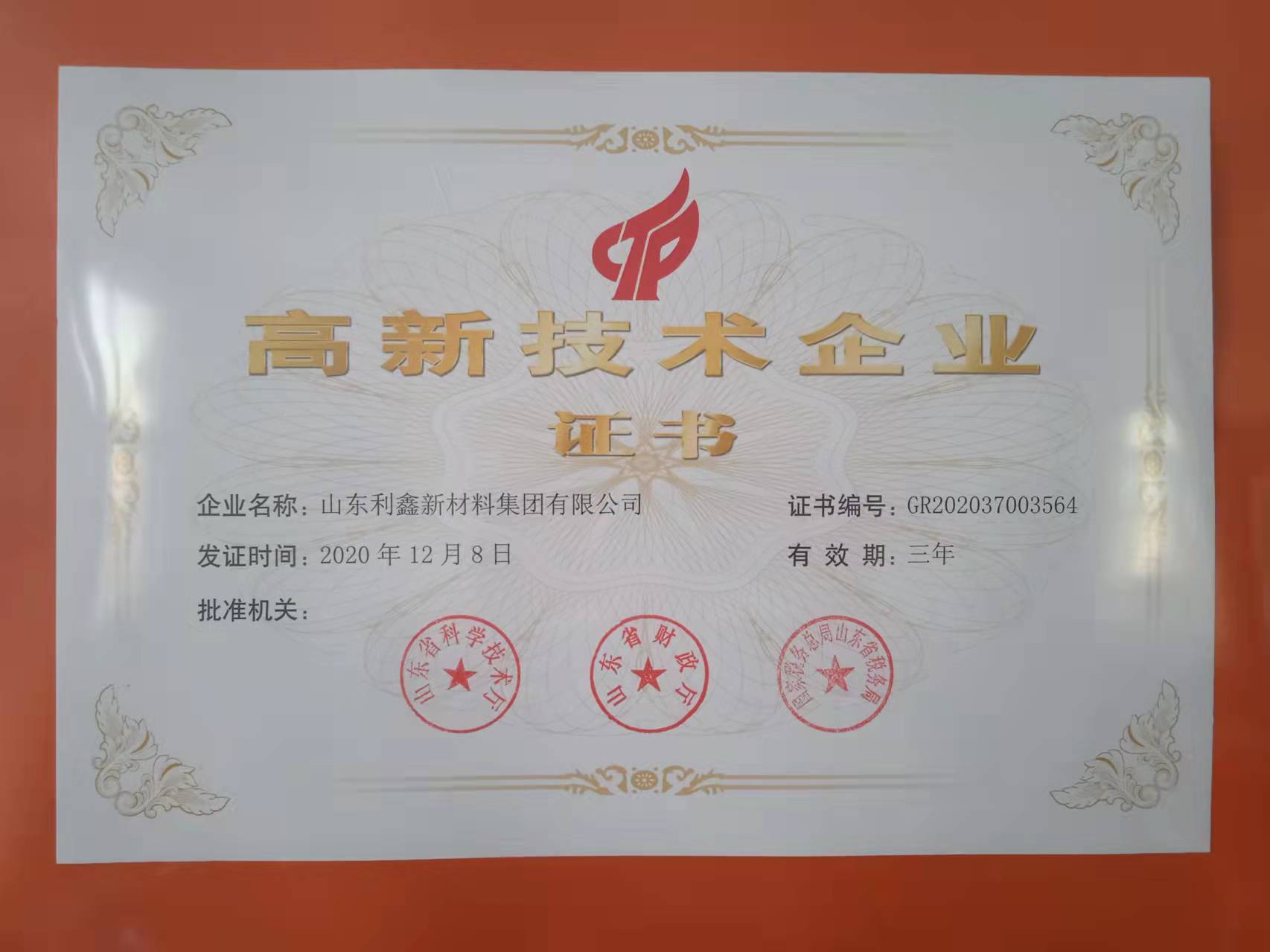 山东利鑫新材料集团有限公司 图2