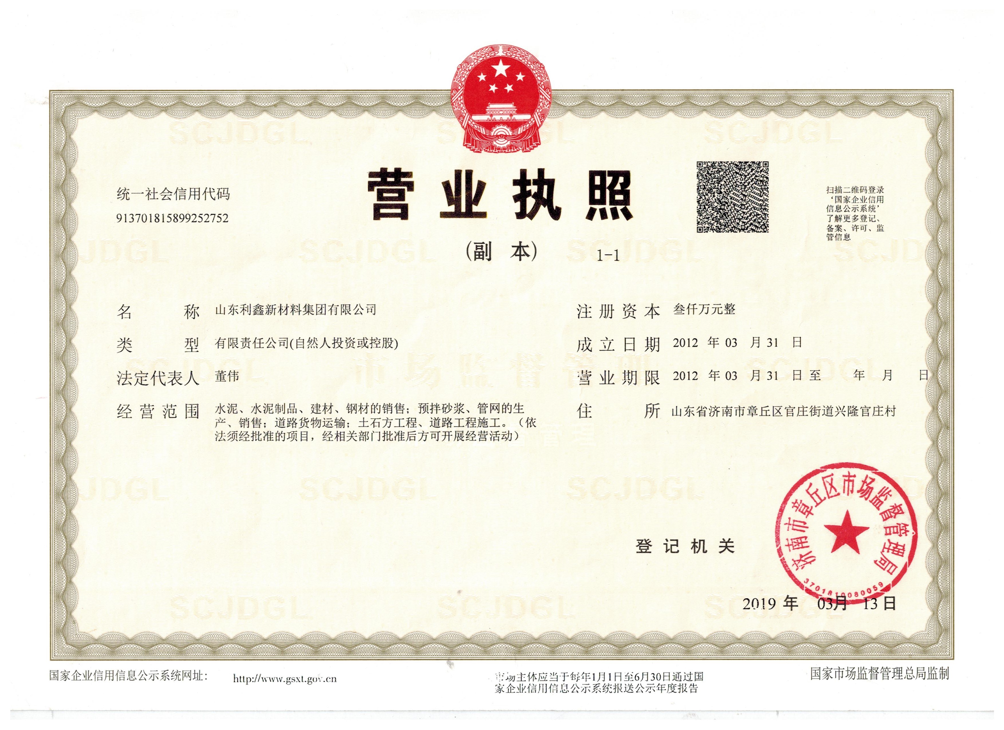 山东利鑫新材料集团有限公司 图1