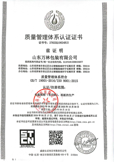 山东万林包装有限公司 图3