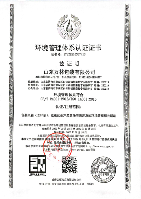 山东万林包装有限公司 图2
