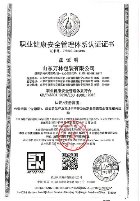 山东万林包装有限公司 图1