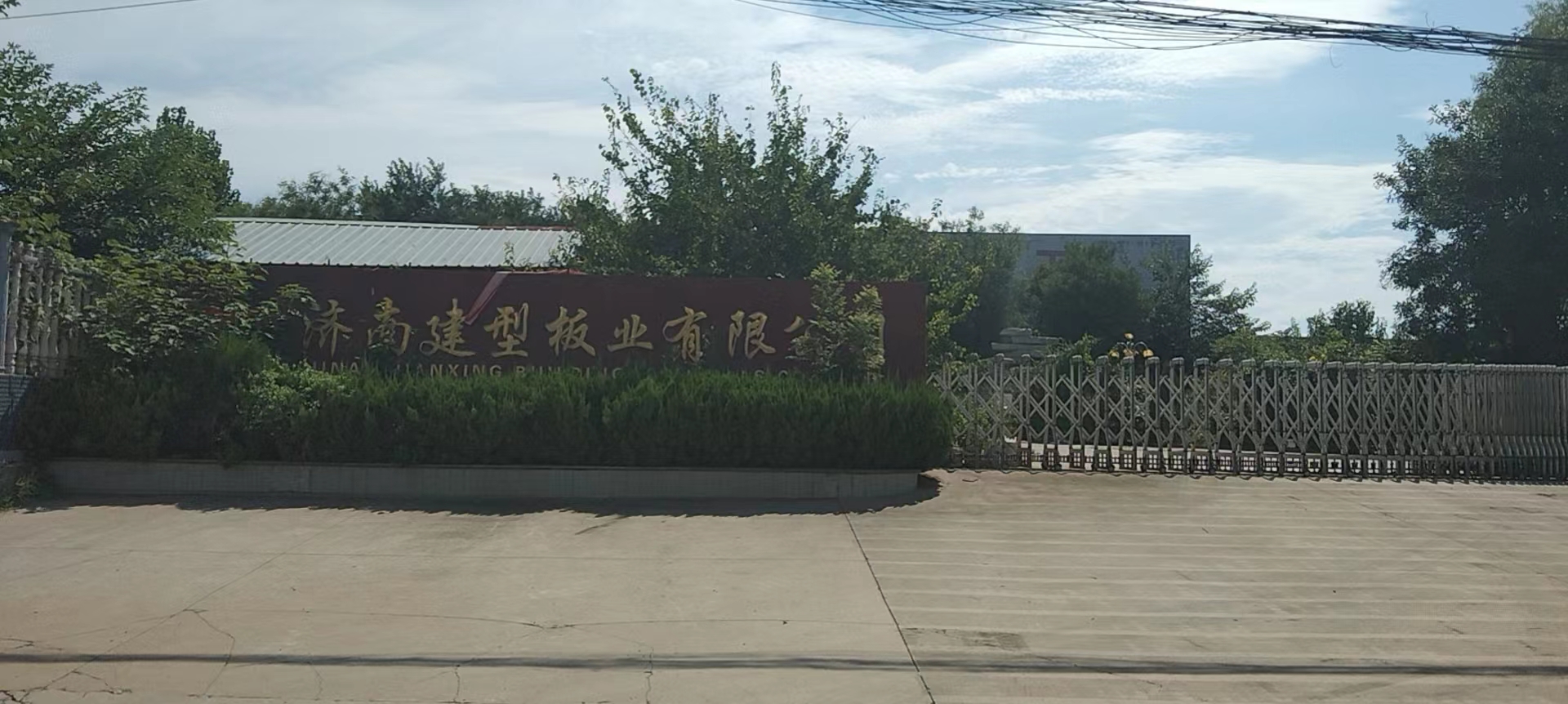 建型（山东）建材科技有限公司 Logo