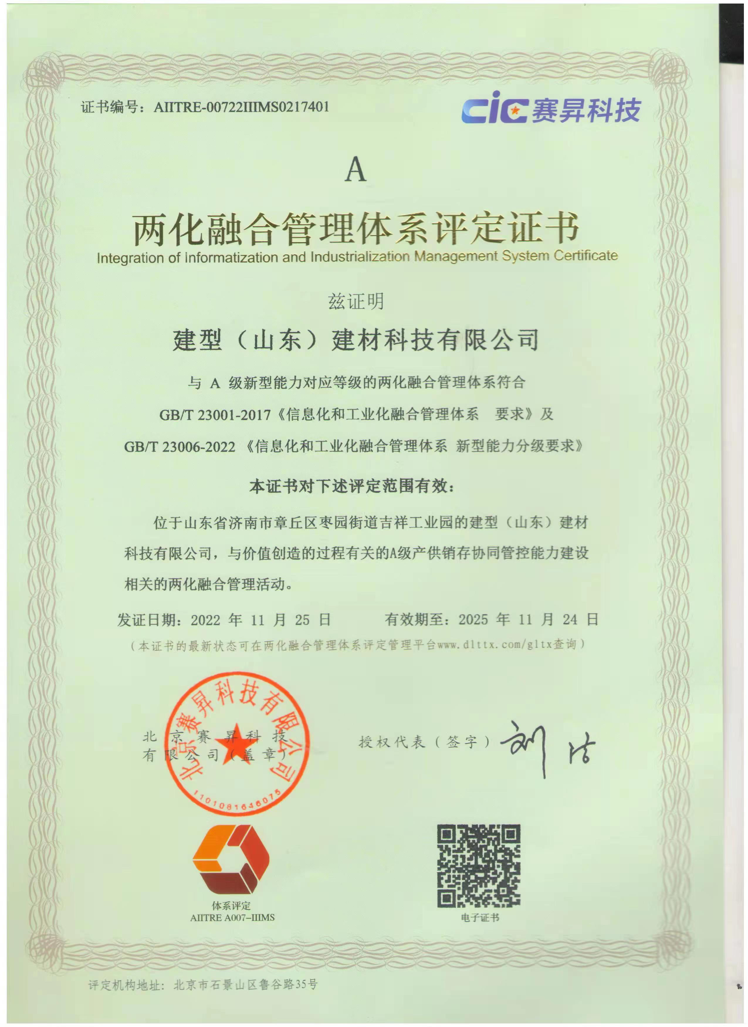 建型（山东）建材科技有限公司 图2