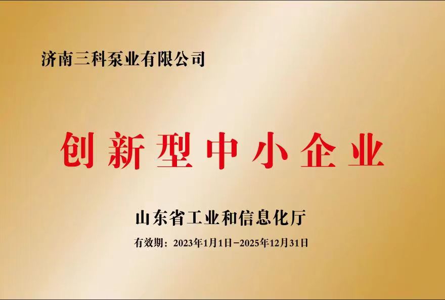 济南三科泵业有限公司 图3