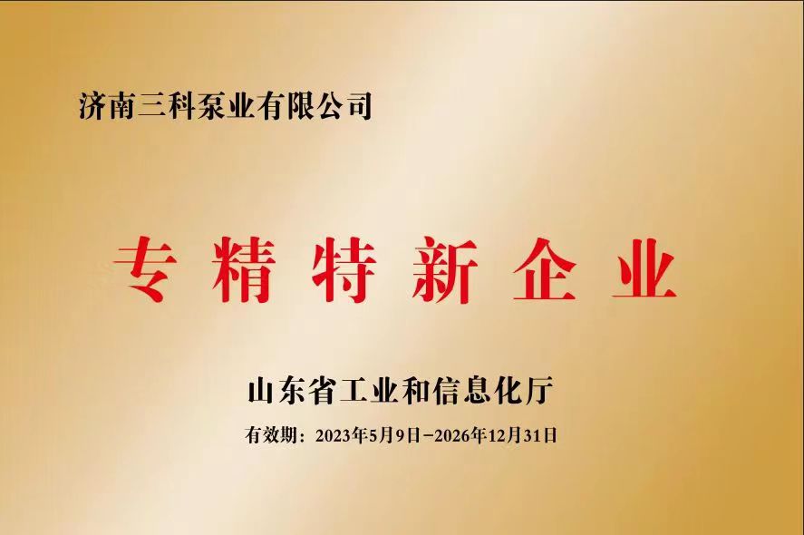 济南三科泵业有限公司 图2