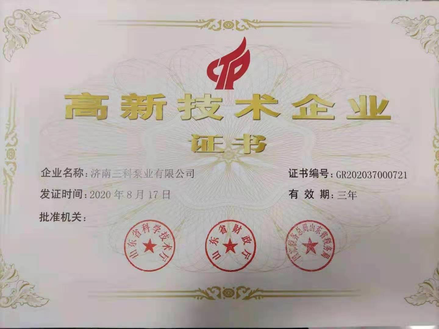 济南三科泵业有限公司 图1