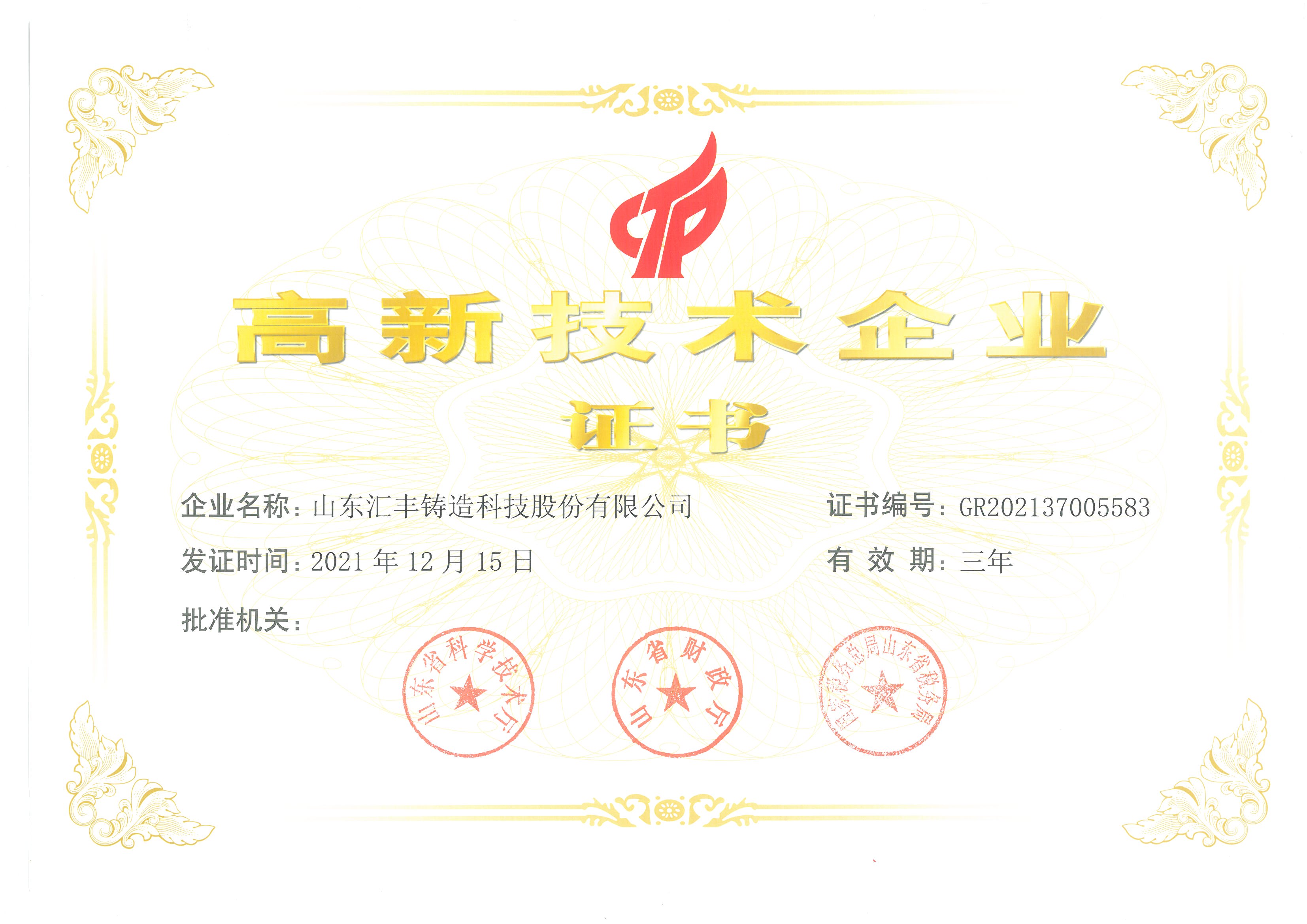 山东汇丰铸造科技股份有限公司 图4