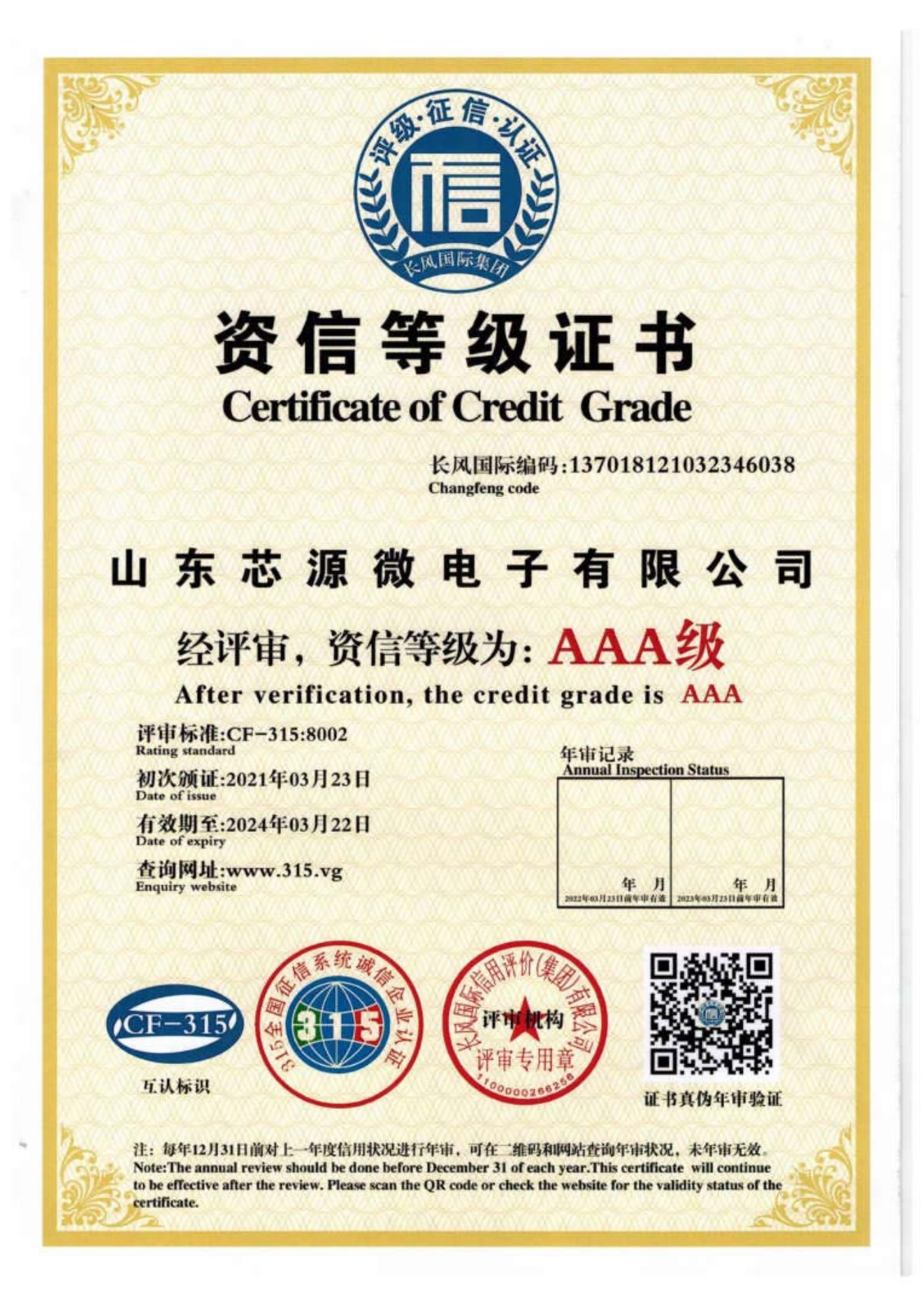 山东芯源微电子有限公司 图1