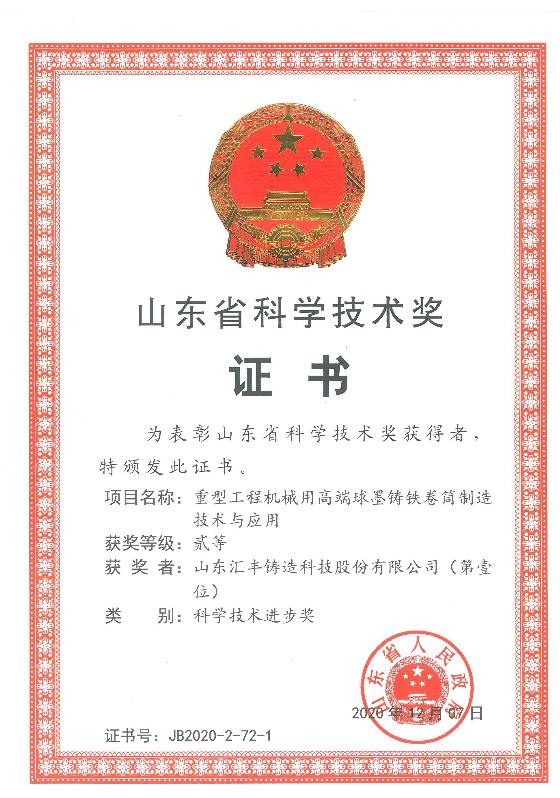 山东汇丰铸造科技股份有限公司 图1