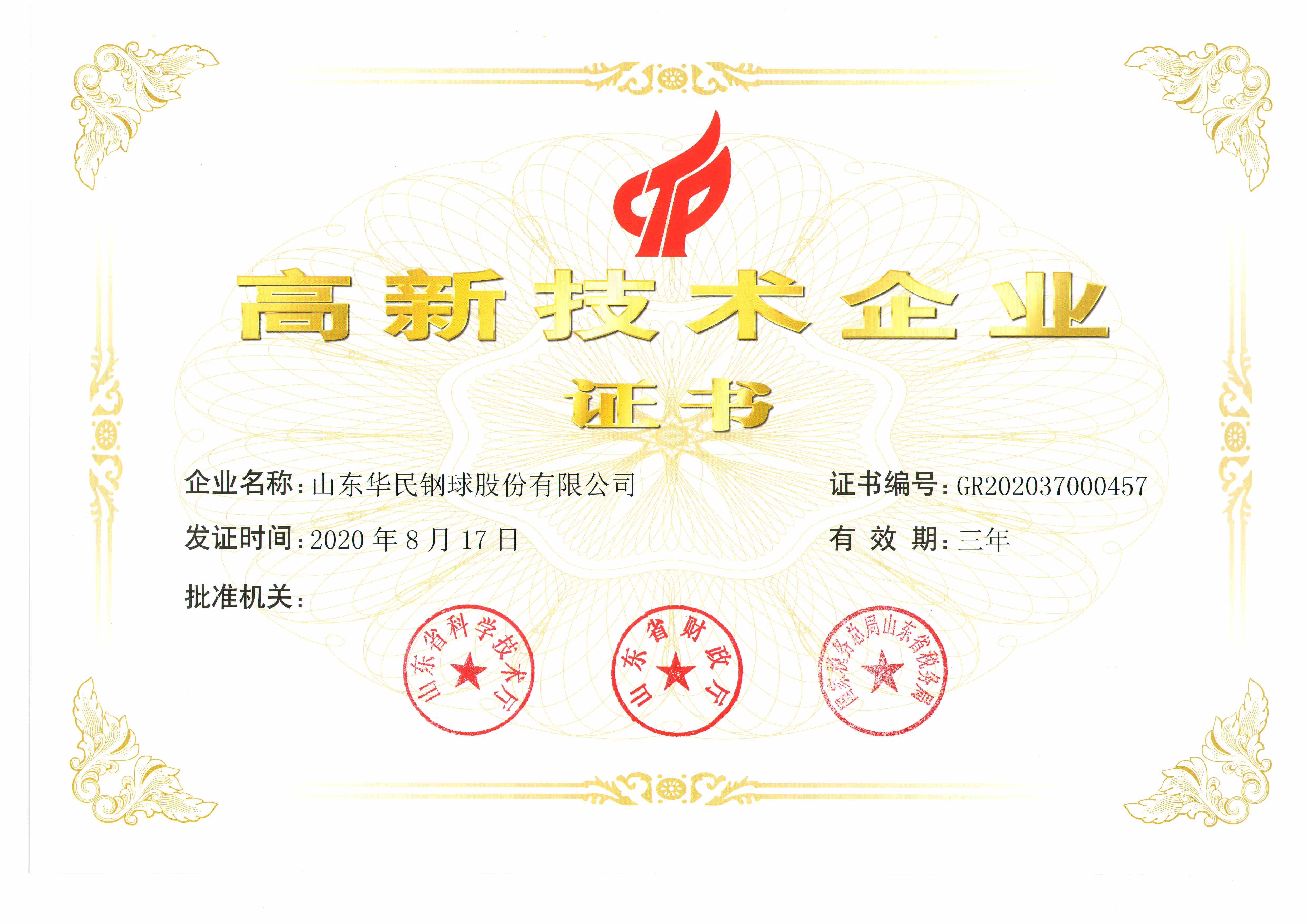 山东华民钢球股份有限公司 图1