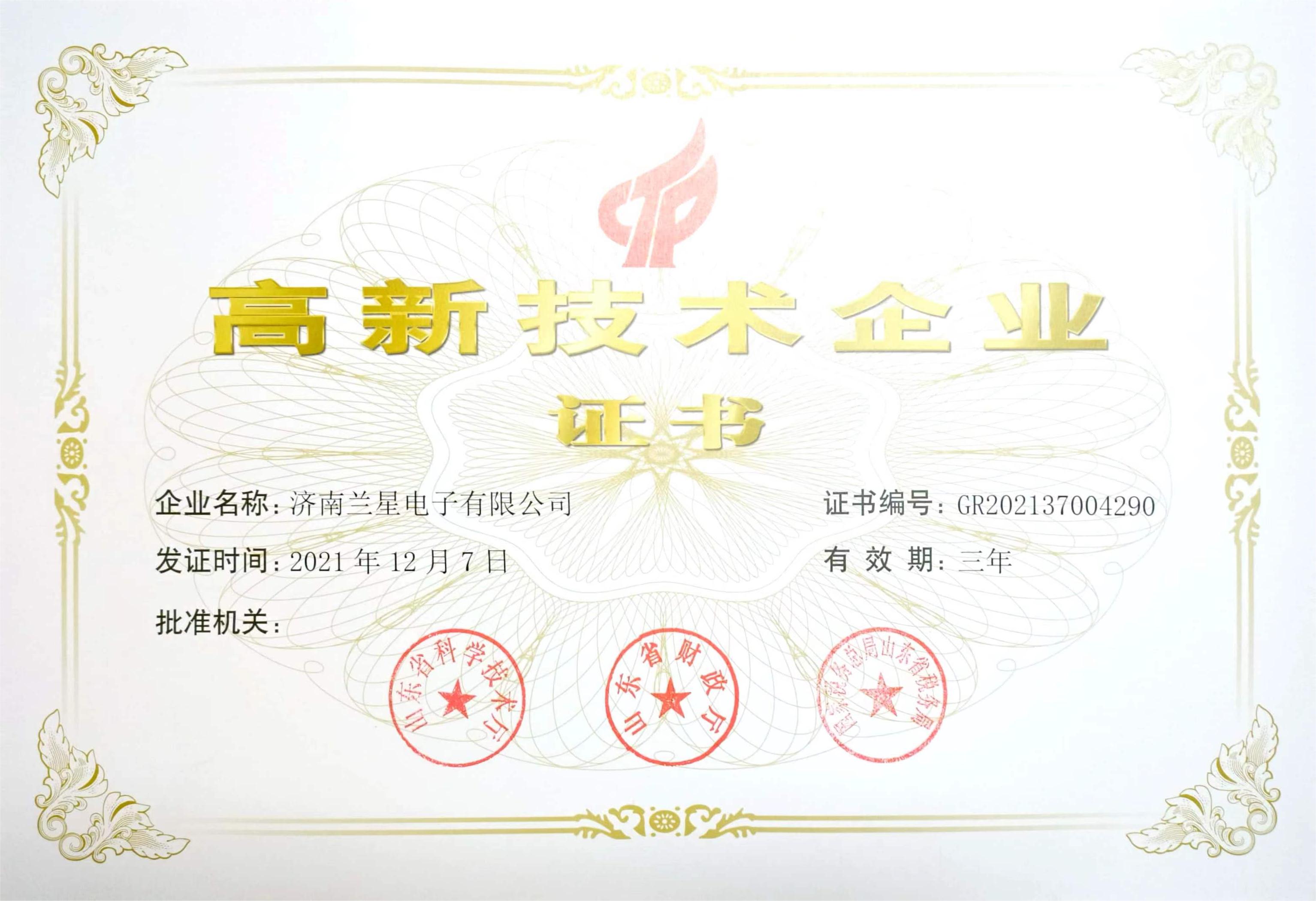 济南兰星电子有限公司 图3