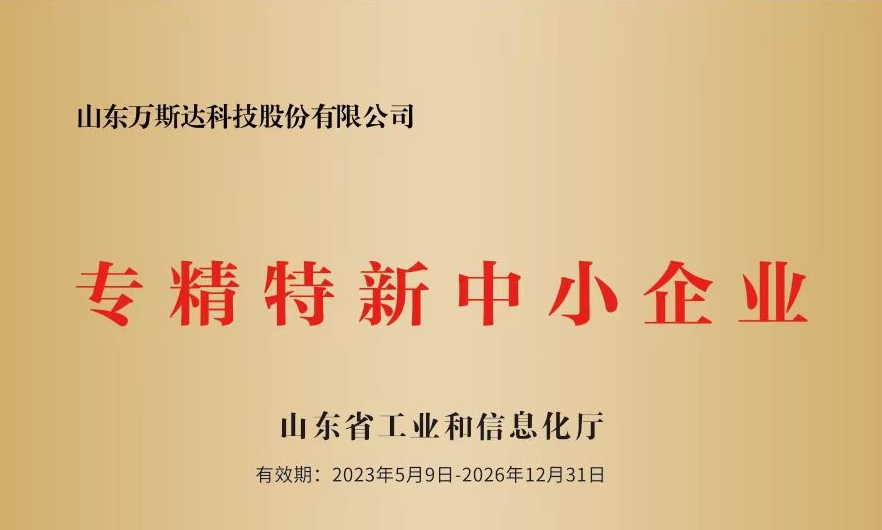 山东万斯达科技股份有限公司 图3