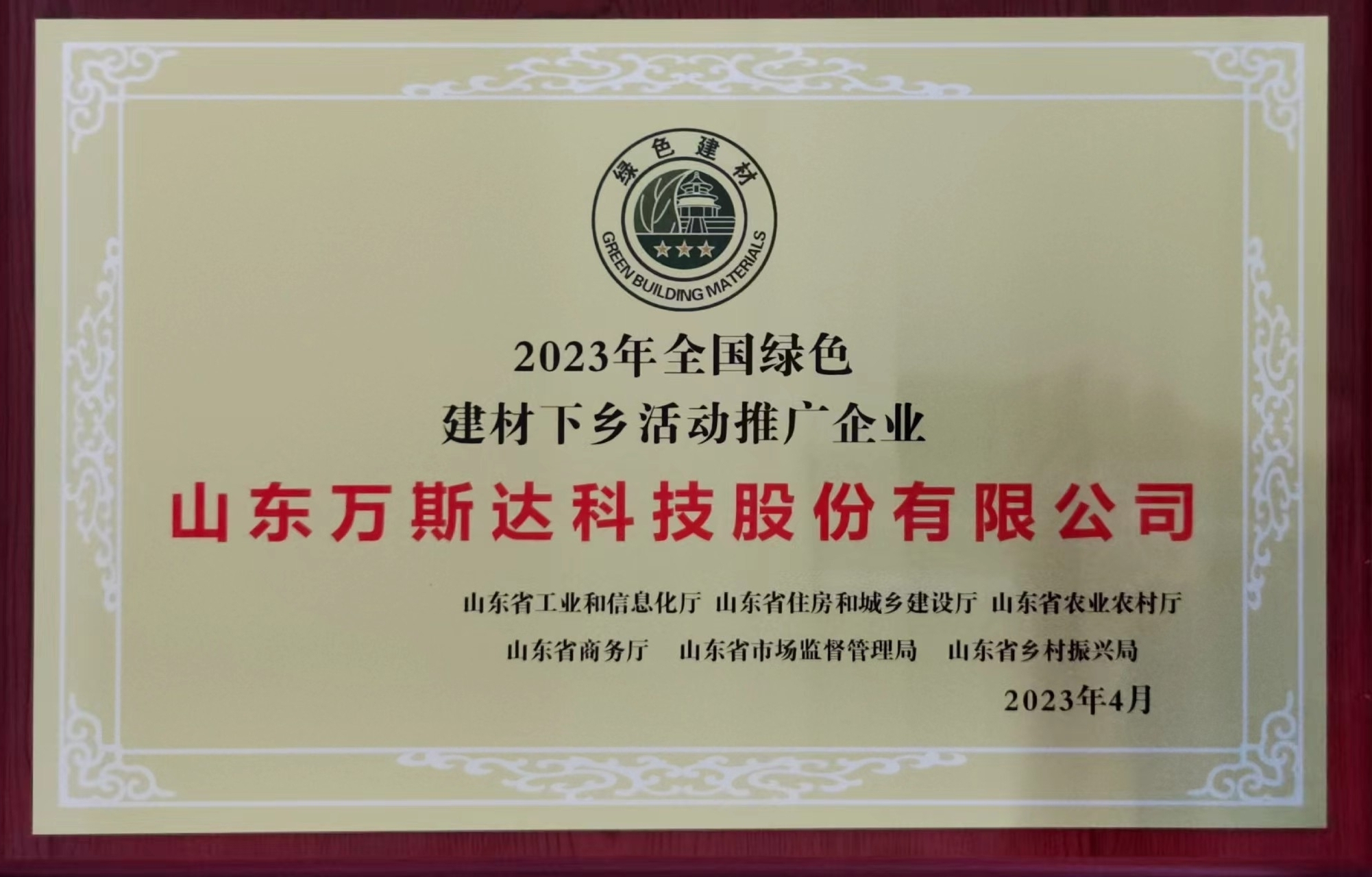 山东万斯达科技股份有限公司 图2