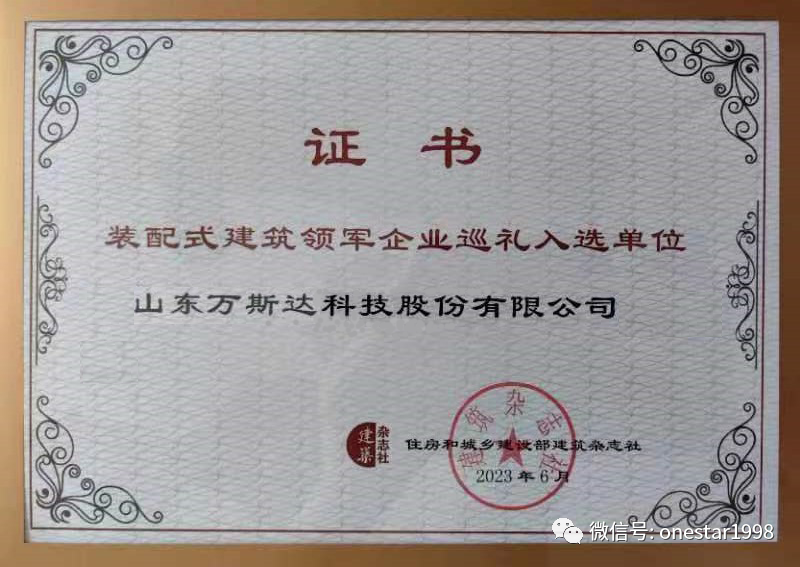 山东万斯达科技股份有限公司 图1
